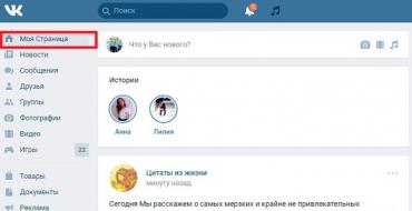 How to log in to my VKontakte page without a password